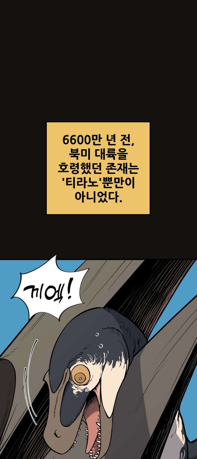 고대동물기 3화 : 가지 않은 길 - 3 1