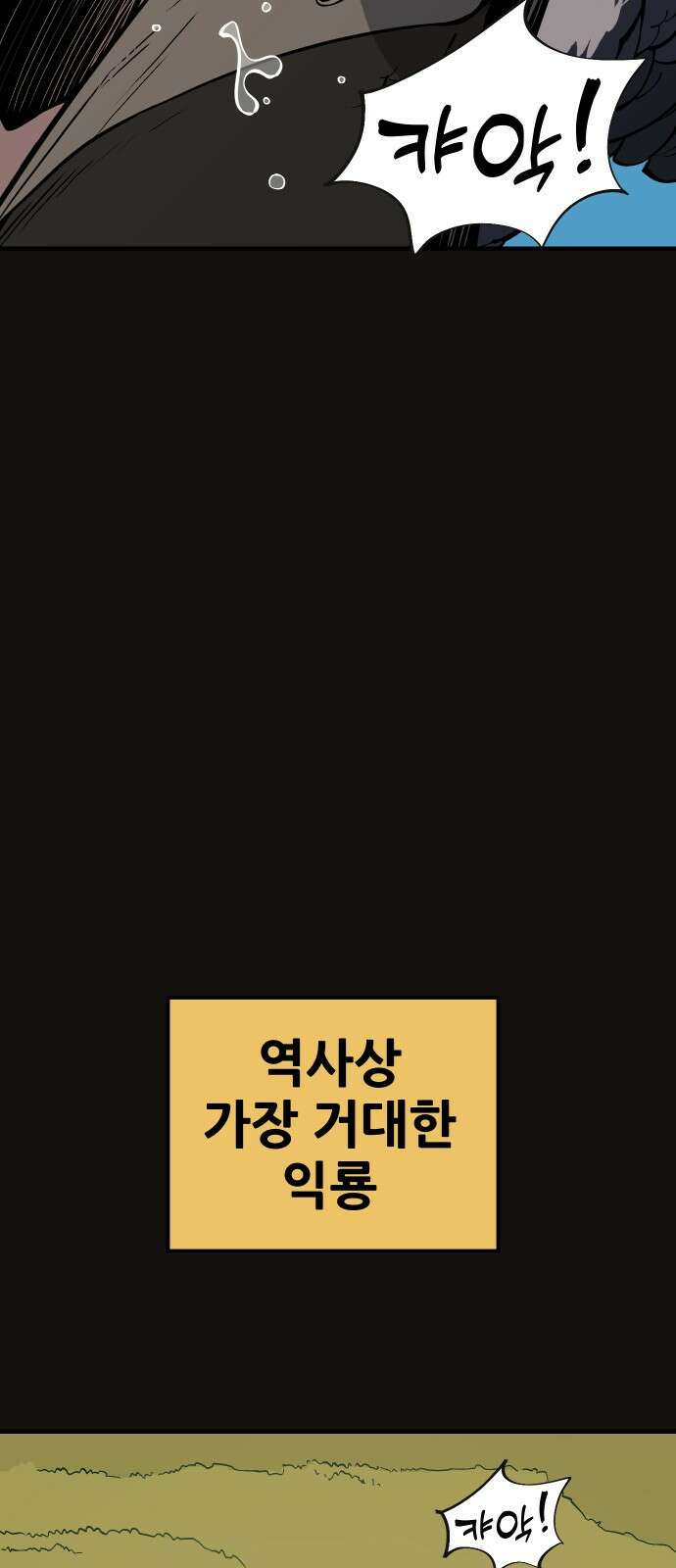 고대동물기 3화 : 가지 않은 길 - 3 2