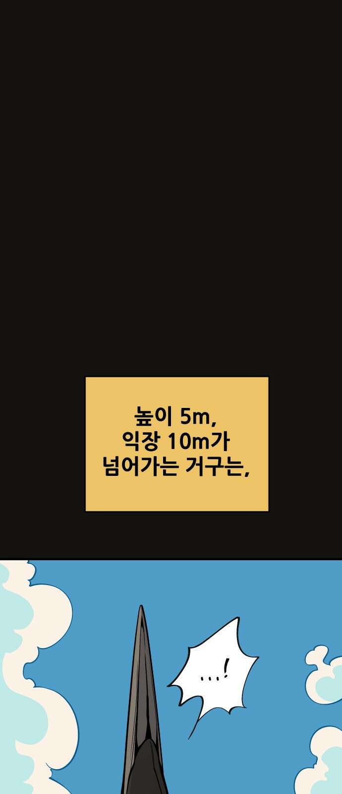 고대동물기 3화 : 가지 않은 길 - 3 4