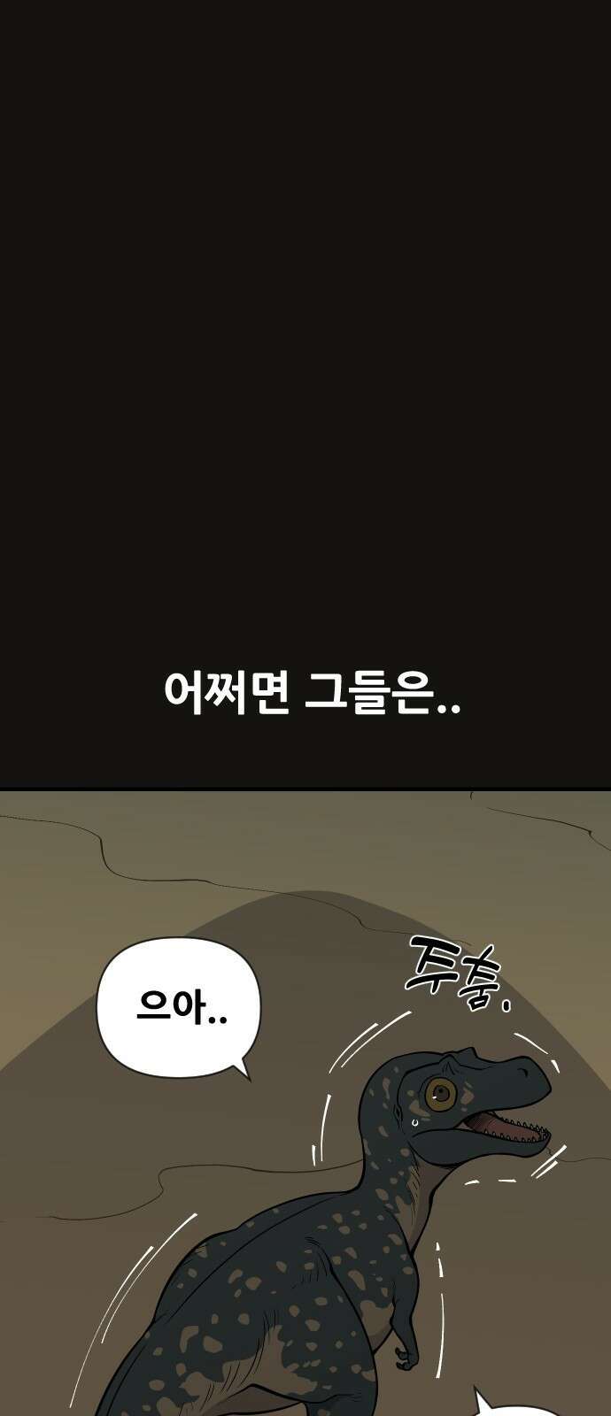 고대동물기 3화 : 가지 않은 길 - 3 6