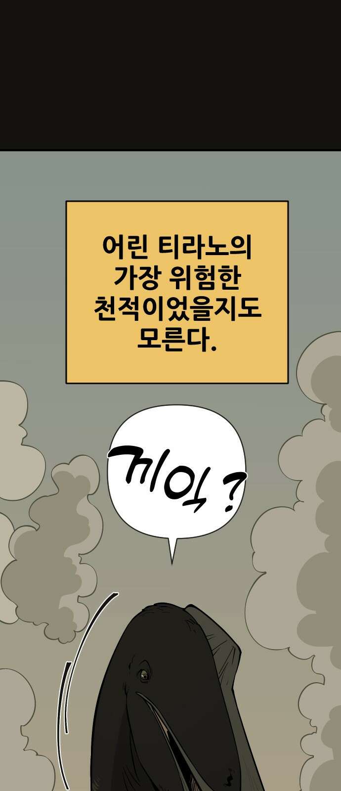 고대동물기 3화 : 가지 않은 길 - 3 8