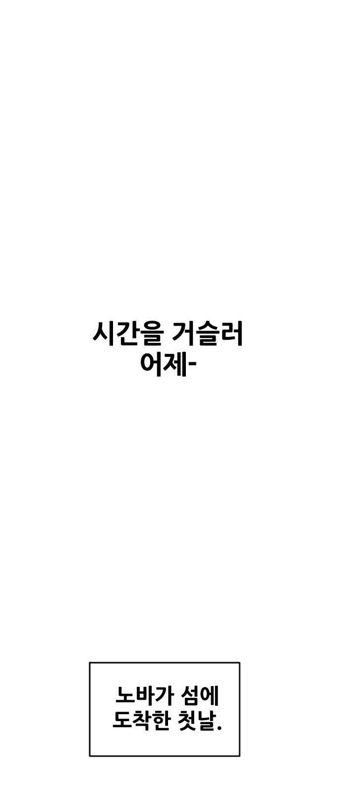 고대동물기 3화 : 가지 않은 길 - 3 13