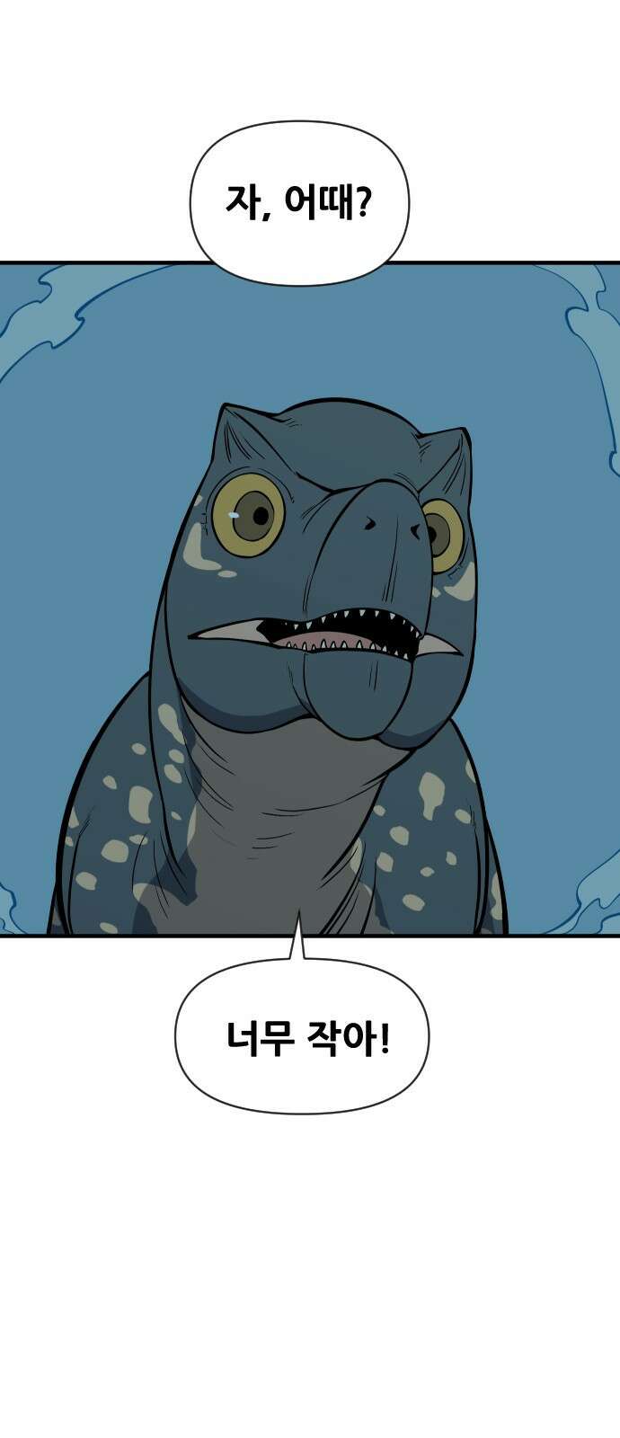 고대동물기 3화 : 가지 않은 길 - 3 14