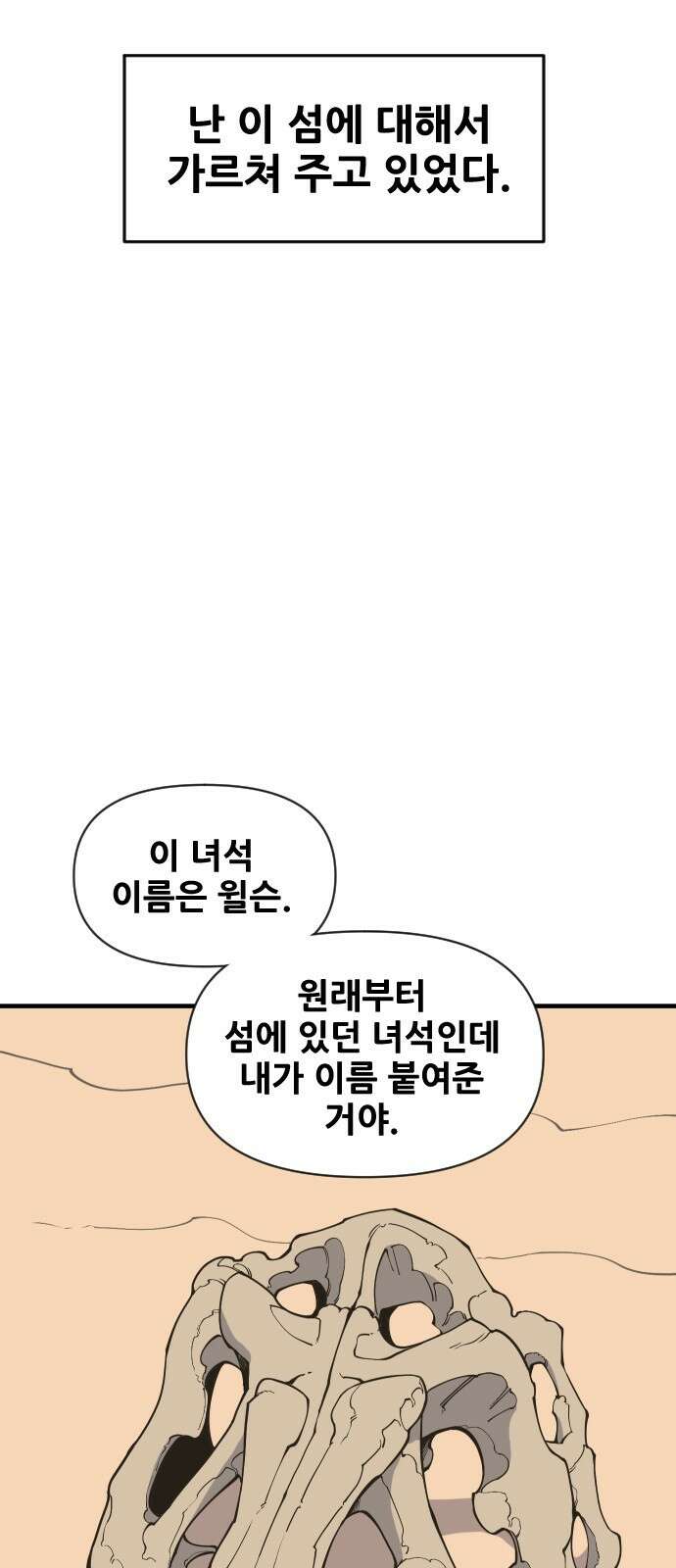 고대동물기 3화 : 가지 않은 길 - 3 16
