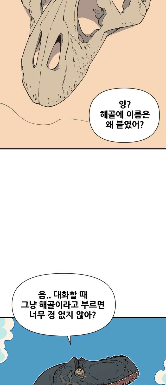 고대동물기 3화 : 가지 않은 길 - 3 17