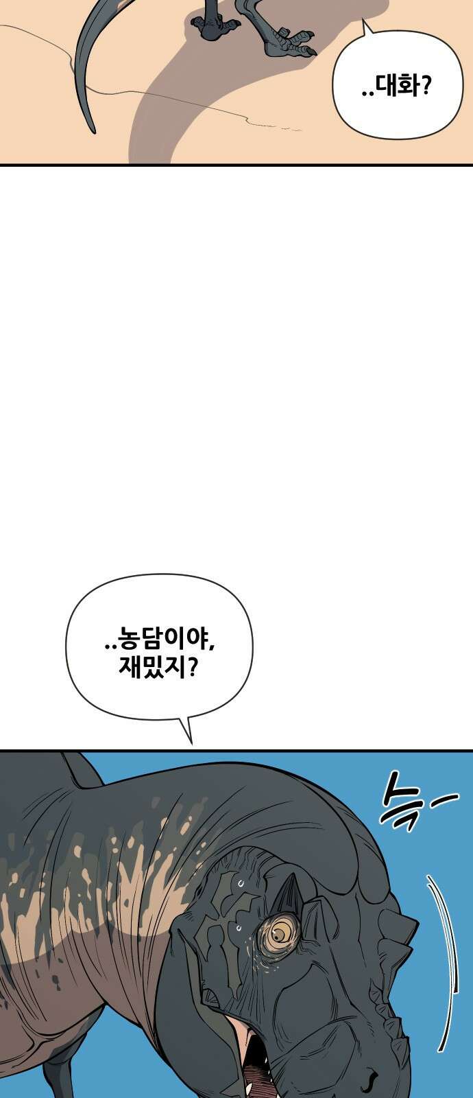 고대동물기 3화 : 가지 않은 길 - 3 19