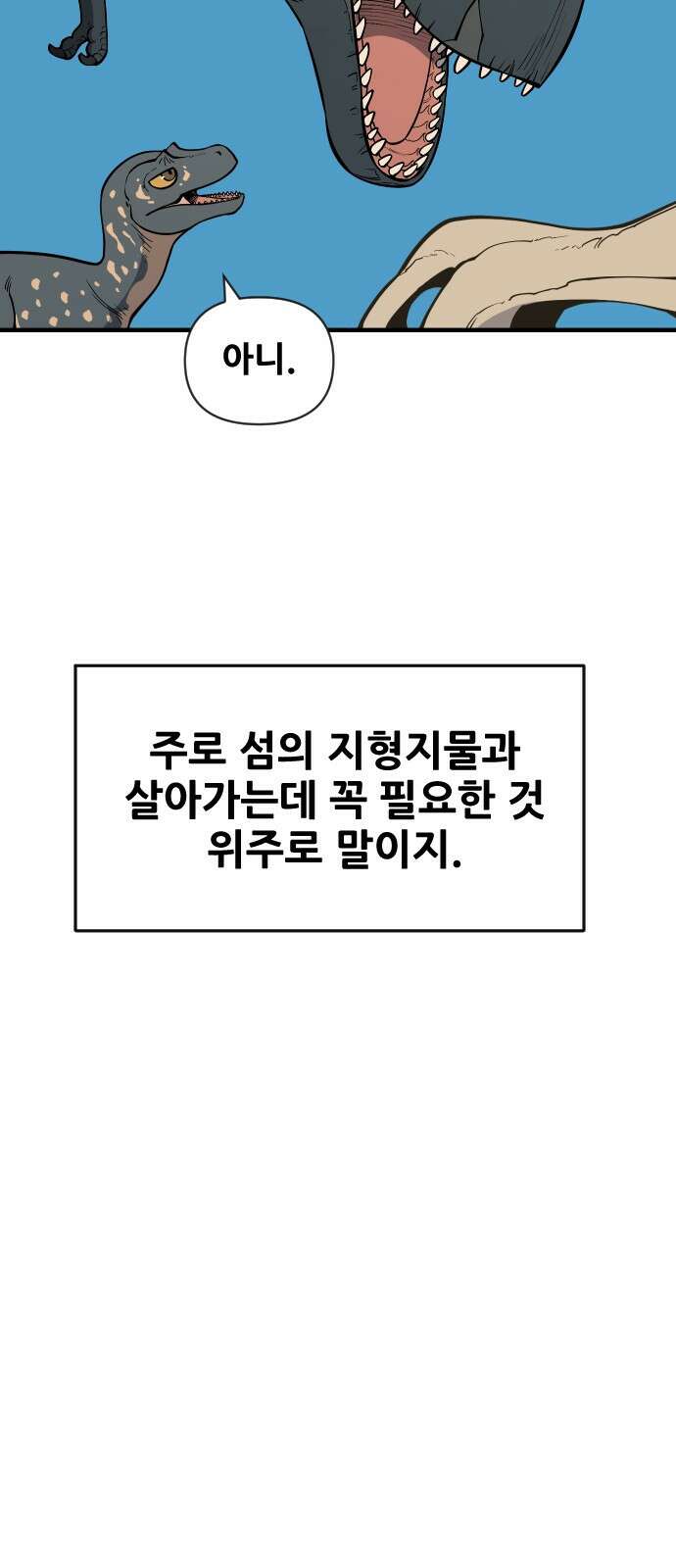 고대동물기 3화 : 가지 않은 길 - 3 20