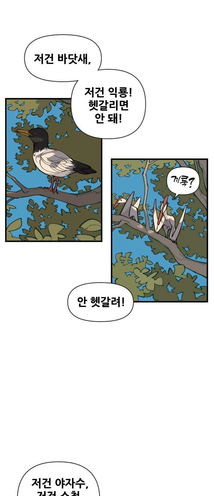 고대동물기 3화 : 가지 않은 길 - 3 21