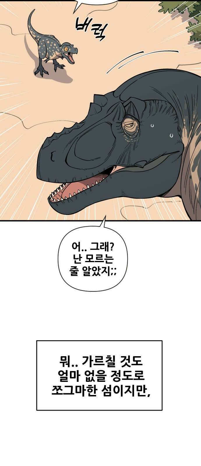 고대동물기 3화 : 가지 않은 길 - 3 23