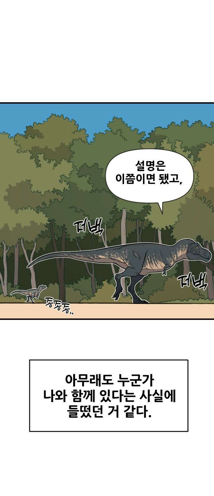 고대동물기 3화 : 가지 않은 길 - 3 24