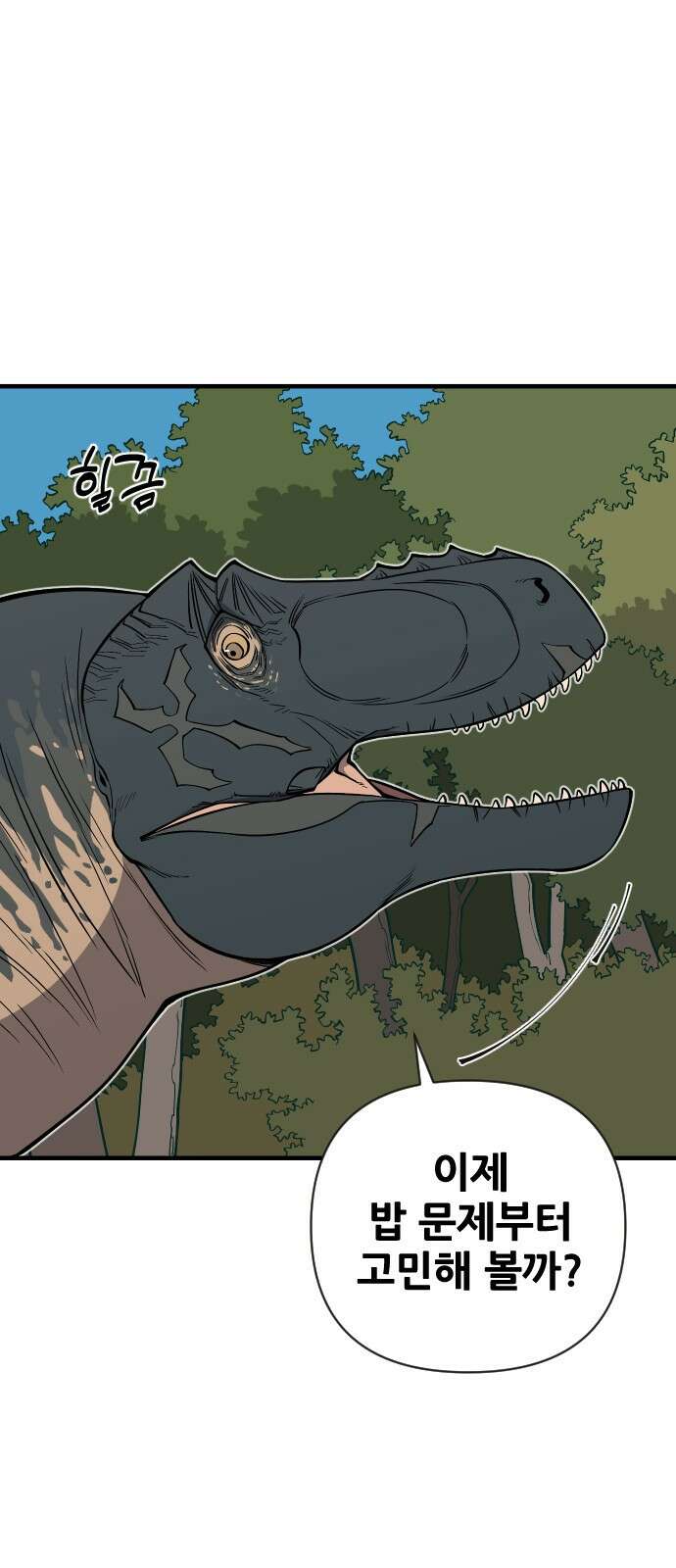 고대동물기 3화 : 가지 않은 길 - 3 25