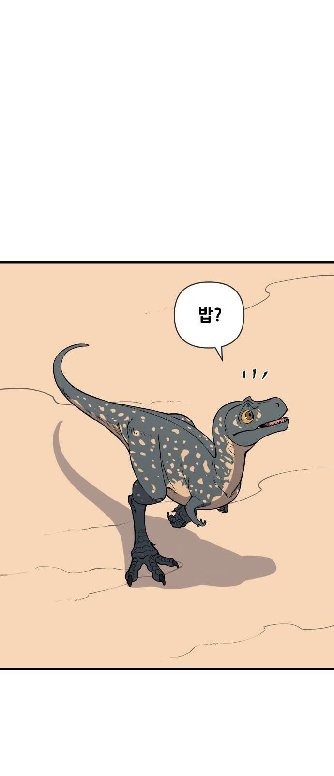 고대동물기 3화 : 가지 않은 길 - 3 26