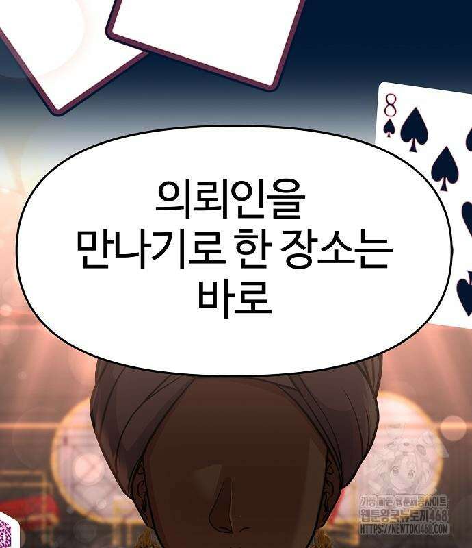신입사원 김철수 89화 9