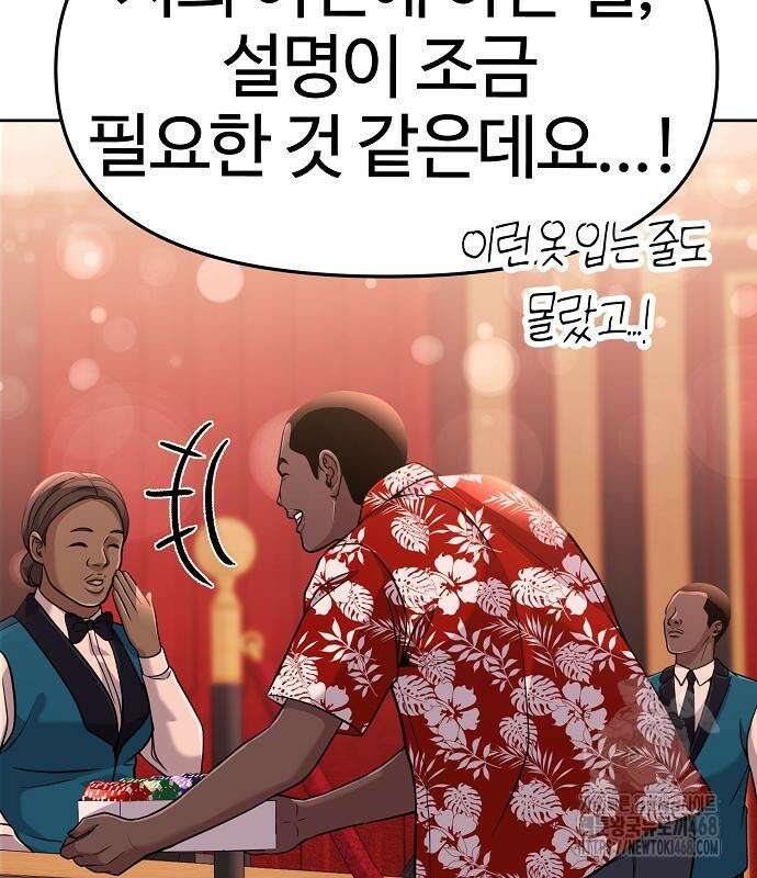 신입사원 김철수 89화 23