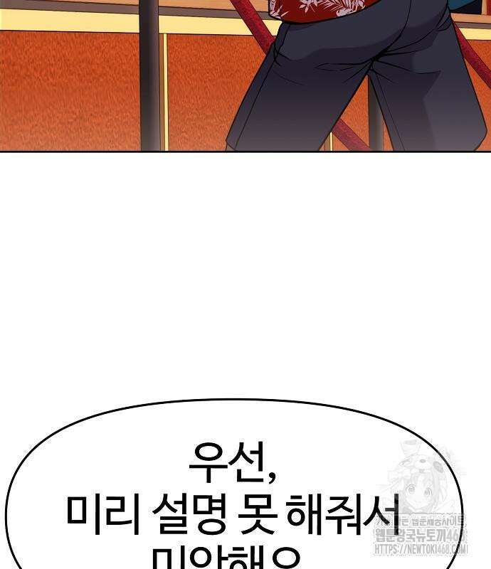 신입사원 김철수 89화 24
