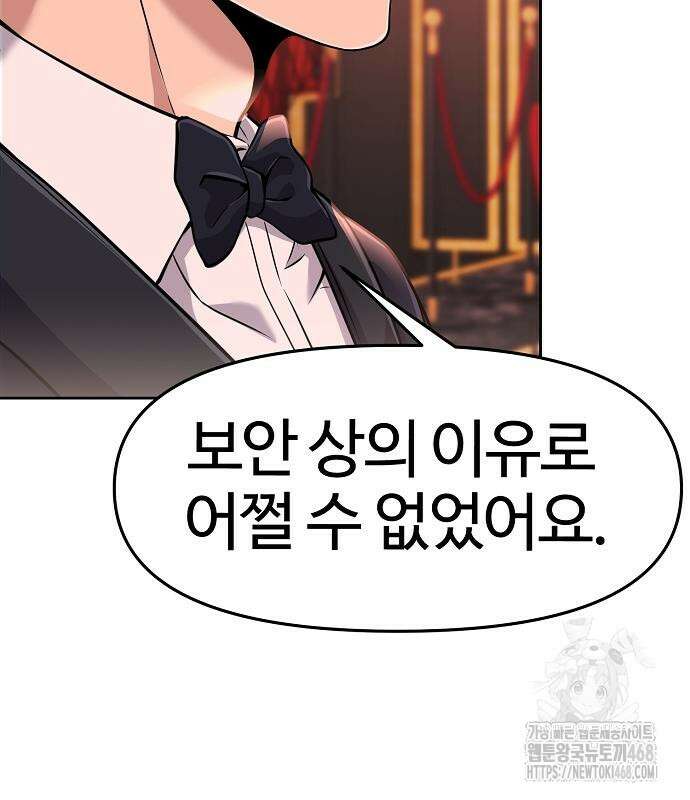 신입사원 김철수 89화 26