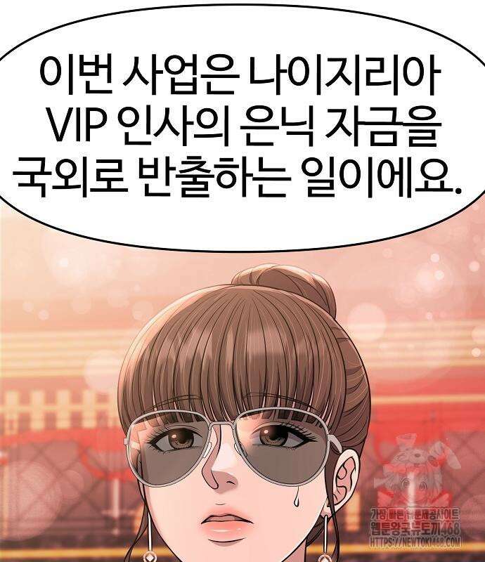 신입사원 김철수 89화 27