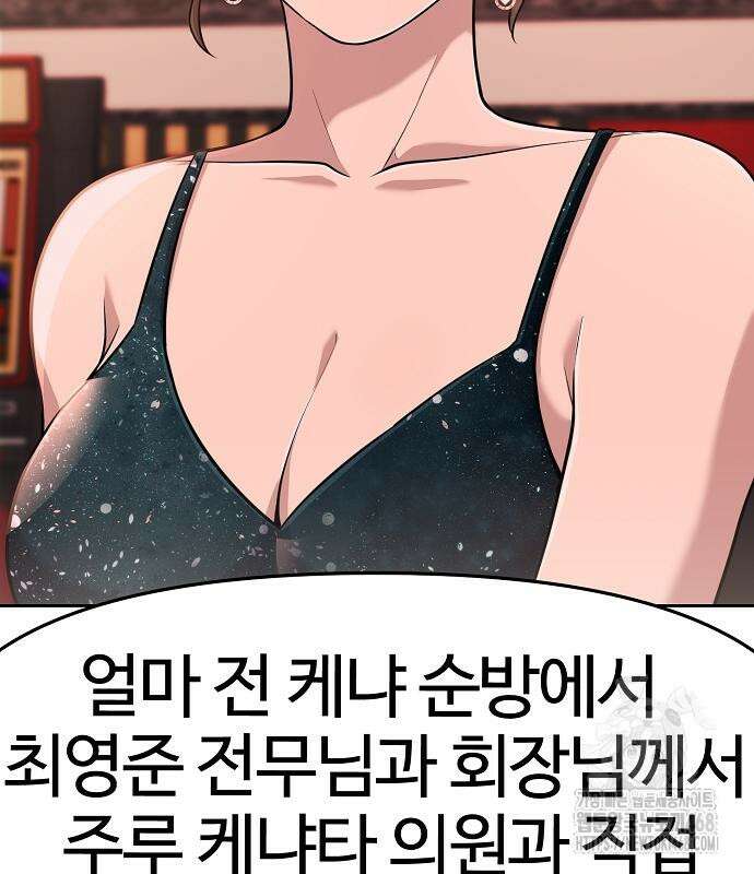 신입사원 김철수 89화 28