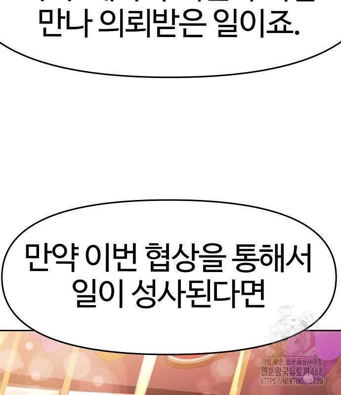 신입사원 김철수 89화 29