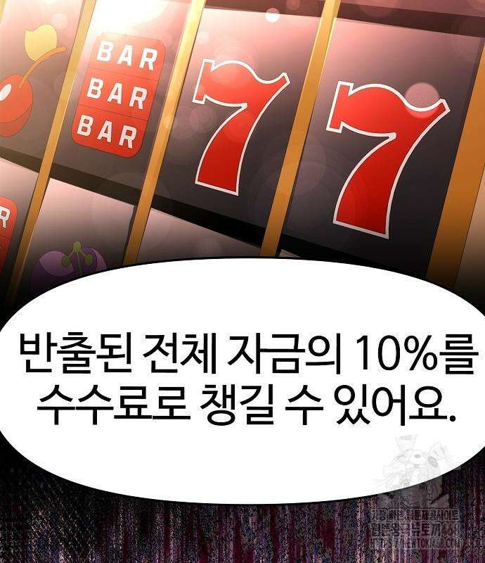 신입사원 김철수 89화 30