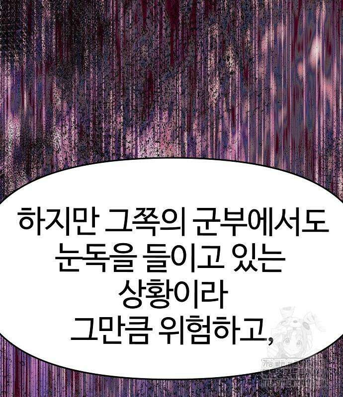 신입사원 김철수 89화 31