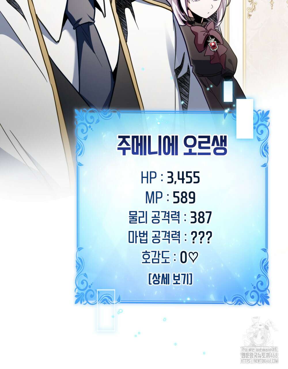 너의 스탯이 보여! 49화 13