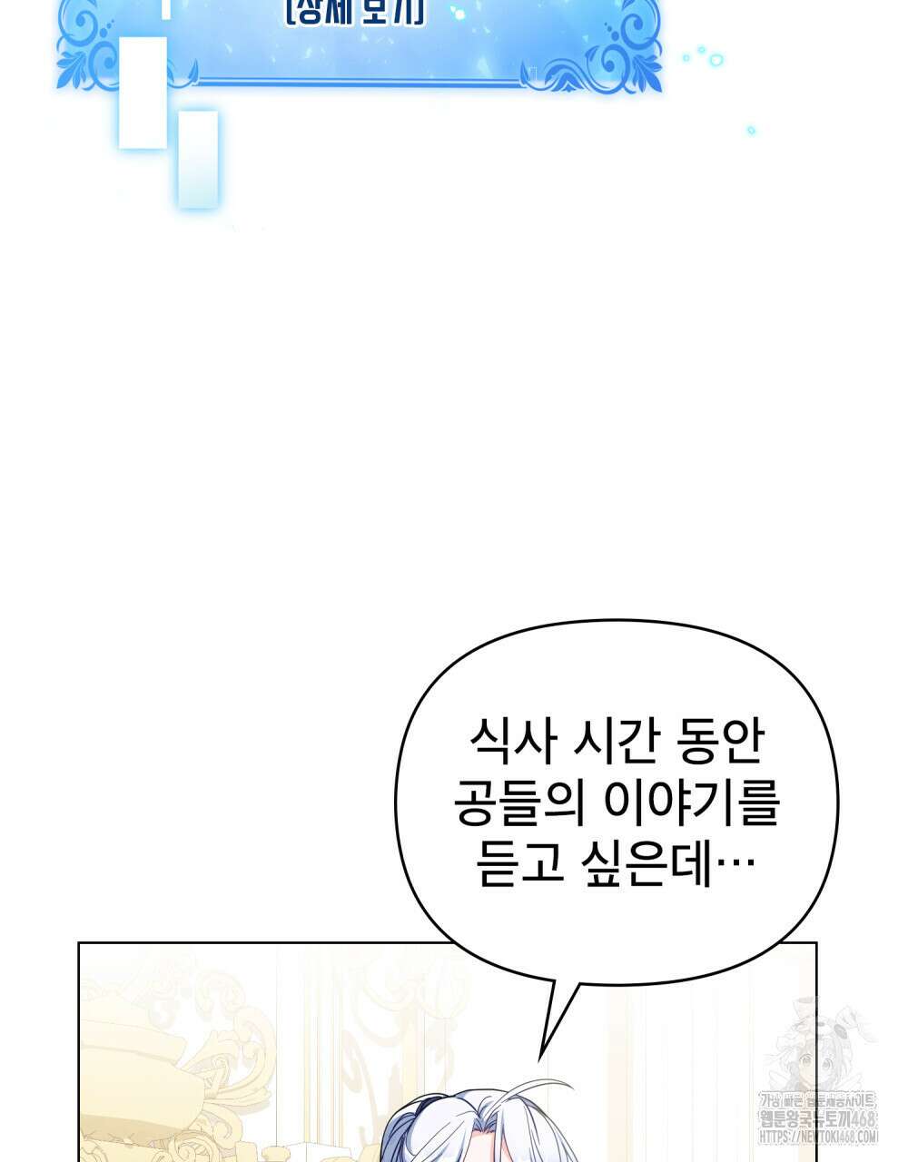 너의 스탯이 보여! 49화 20