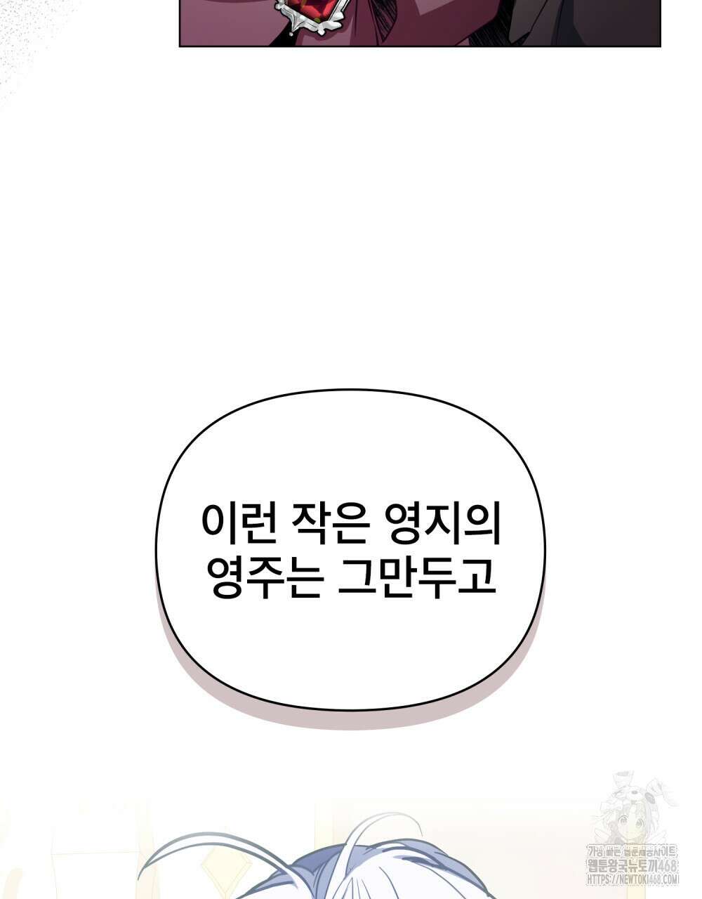 너의 스탯이 보여! 49화 34