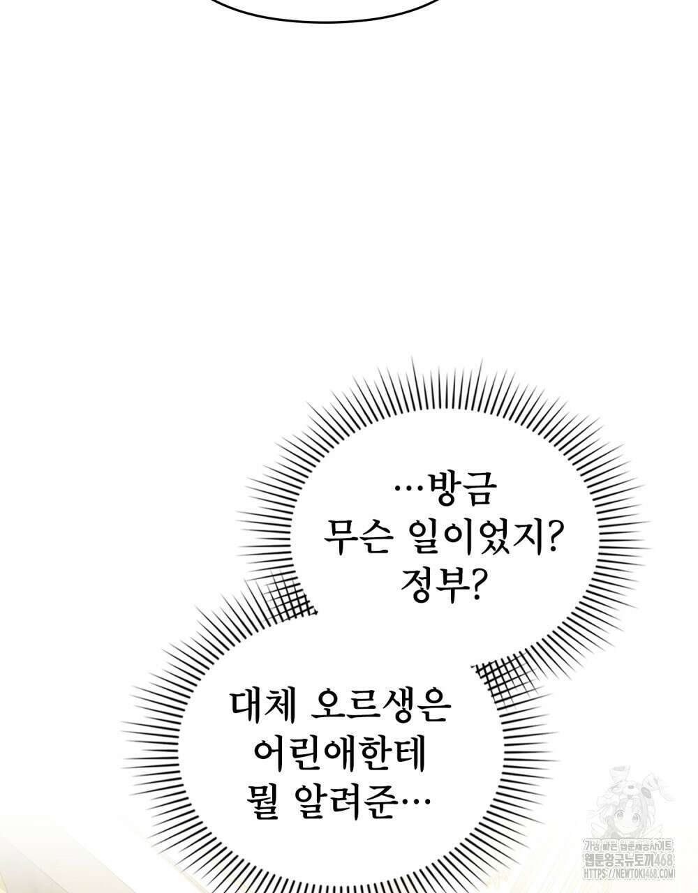 너의 스탯이 보여! 49화 51