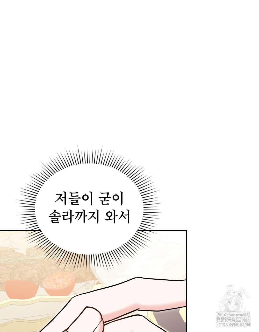너의 스탯이 보여! 49화 74