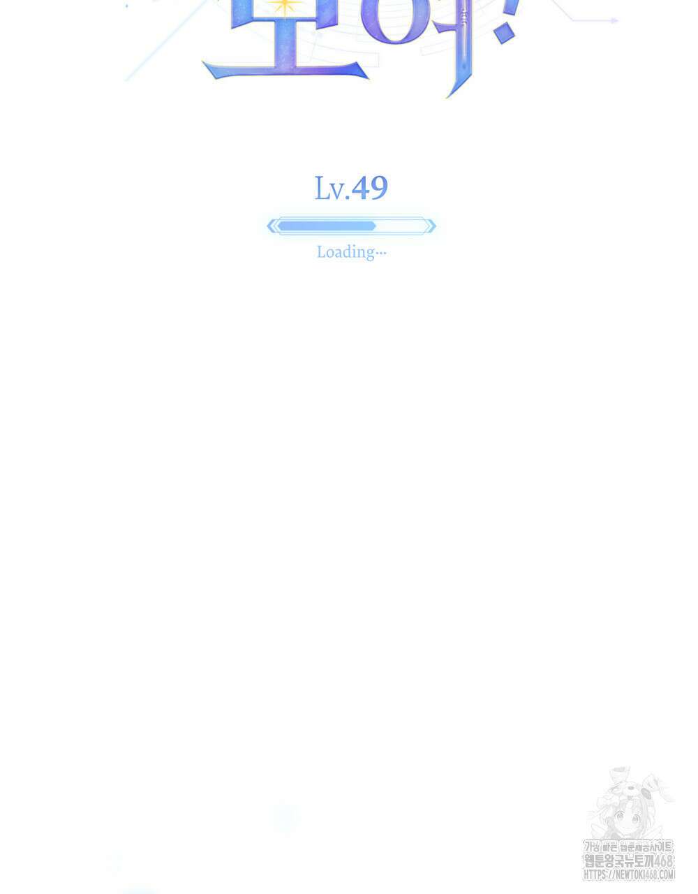 너의 스탯이 보여! 49화 84