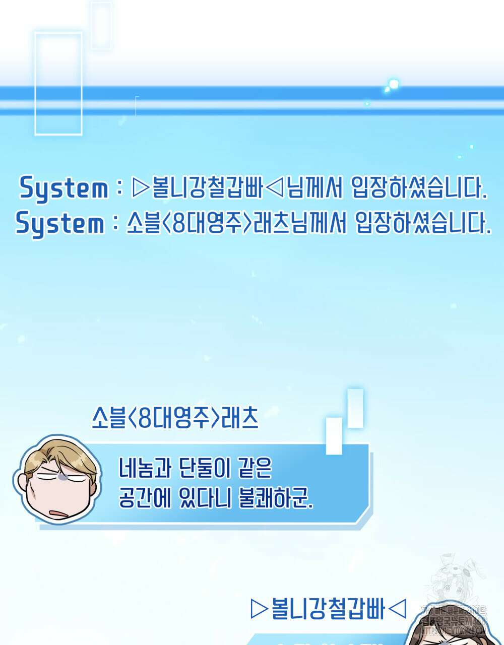 너의 스탯이 보여! 49화 85