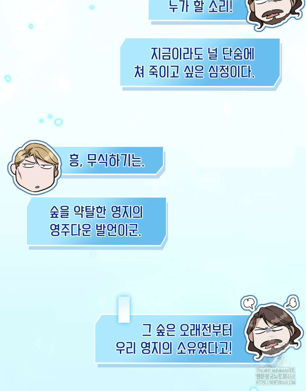너의 스탯이 보여! 49화 88