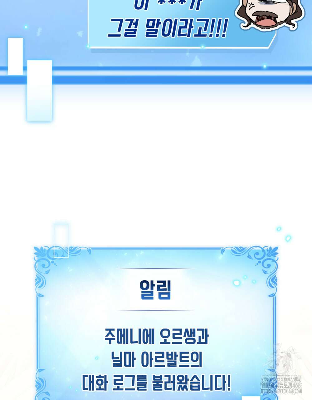 너의 스탯이 보여! 49화 92