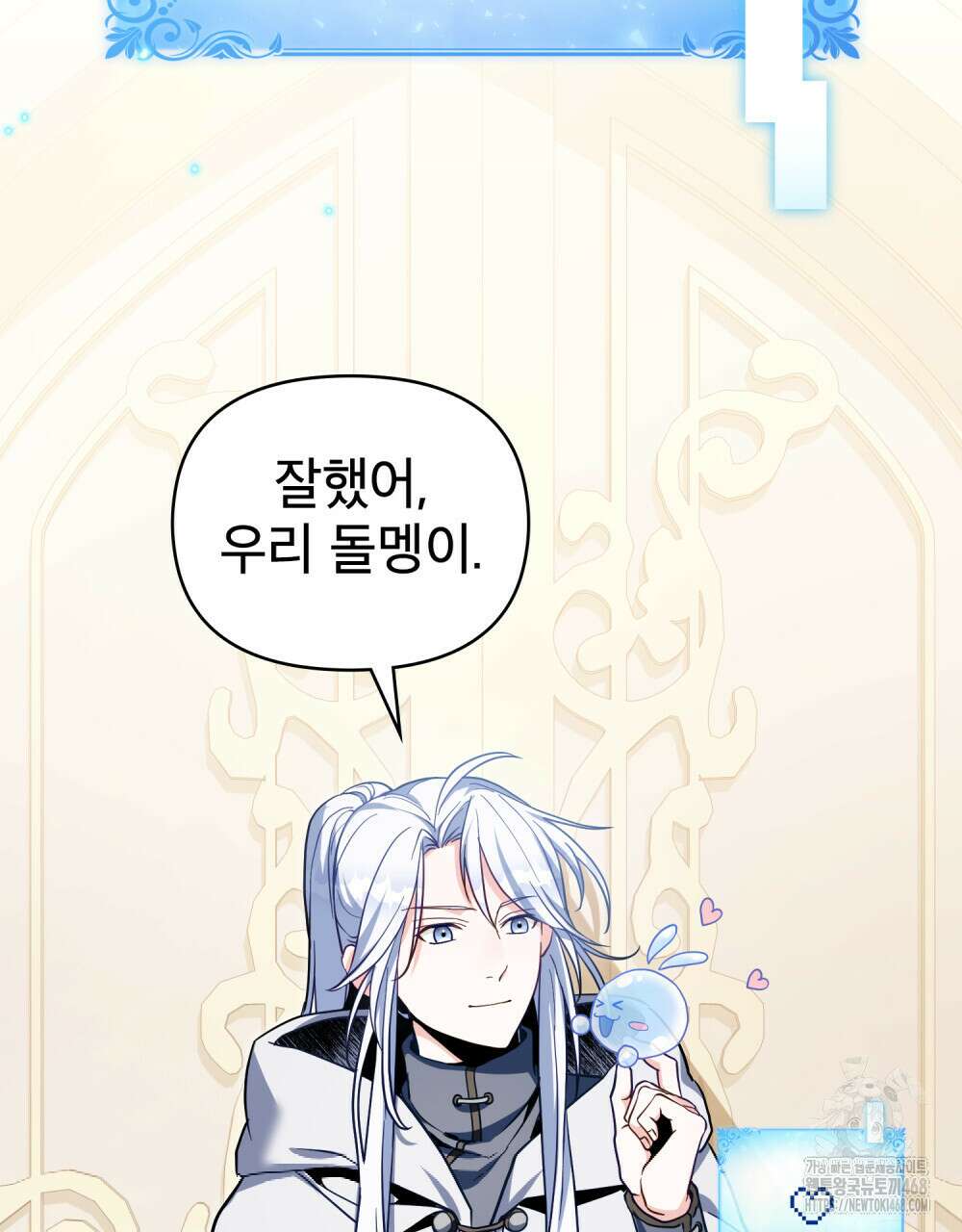 너의 스탯이 보여! 49화 94