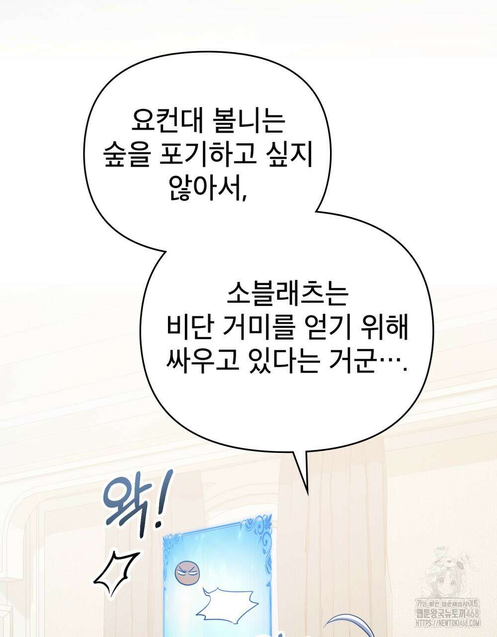 너의 스탯이 보여! 49화 111