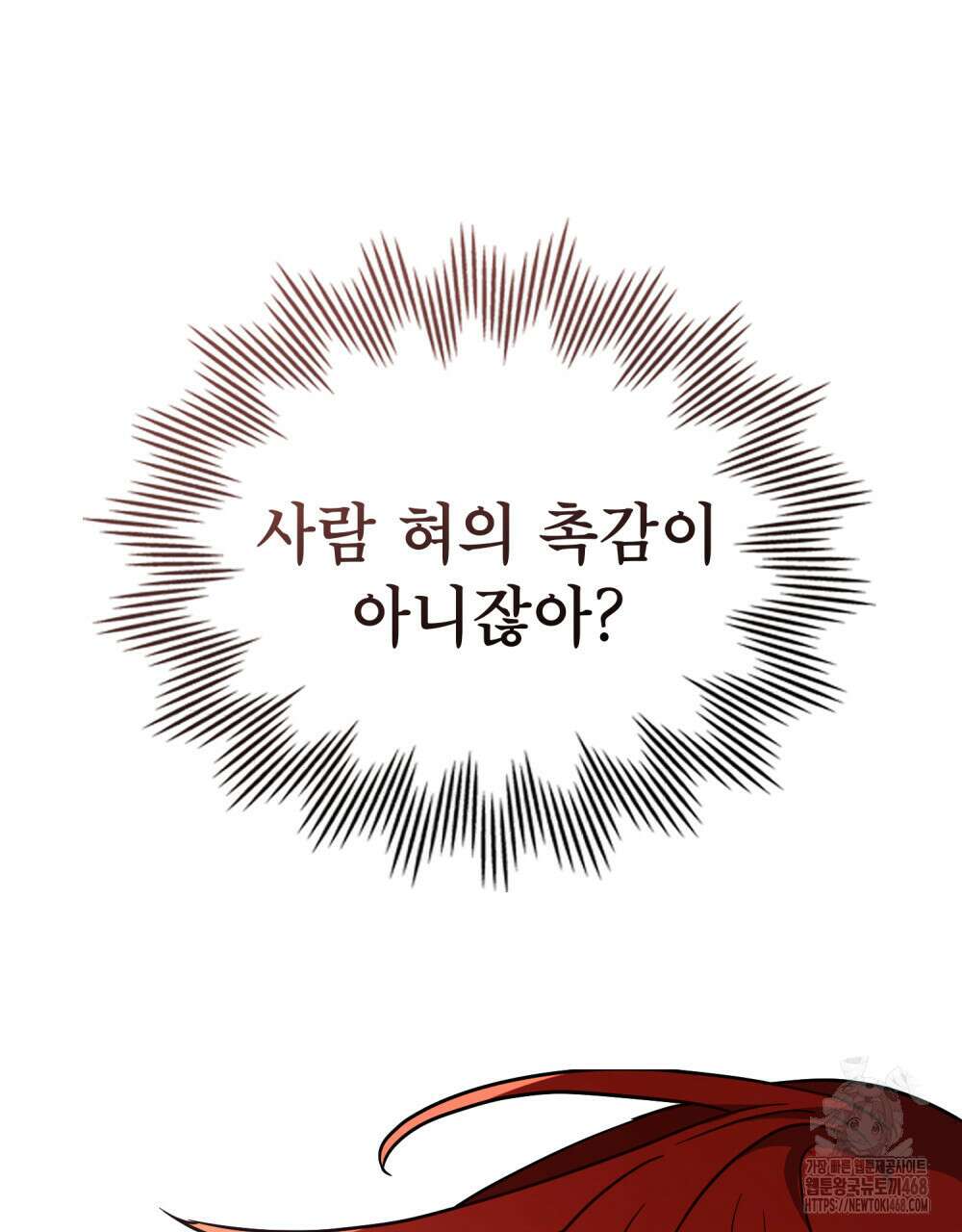 너의 스탯이 보여! 49화 145