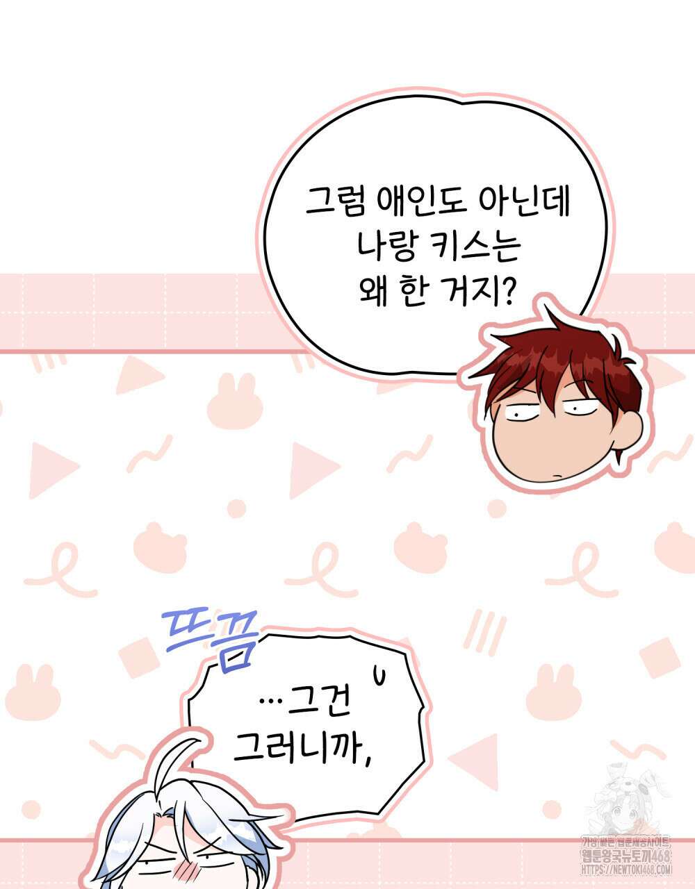 너의 스탯이 보여! 49화 196