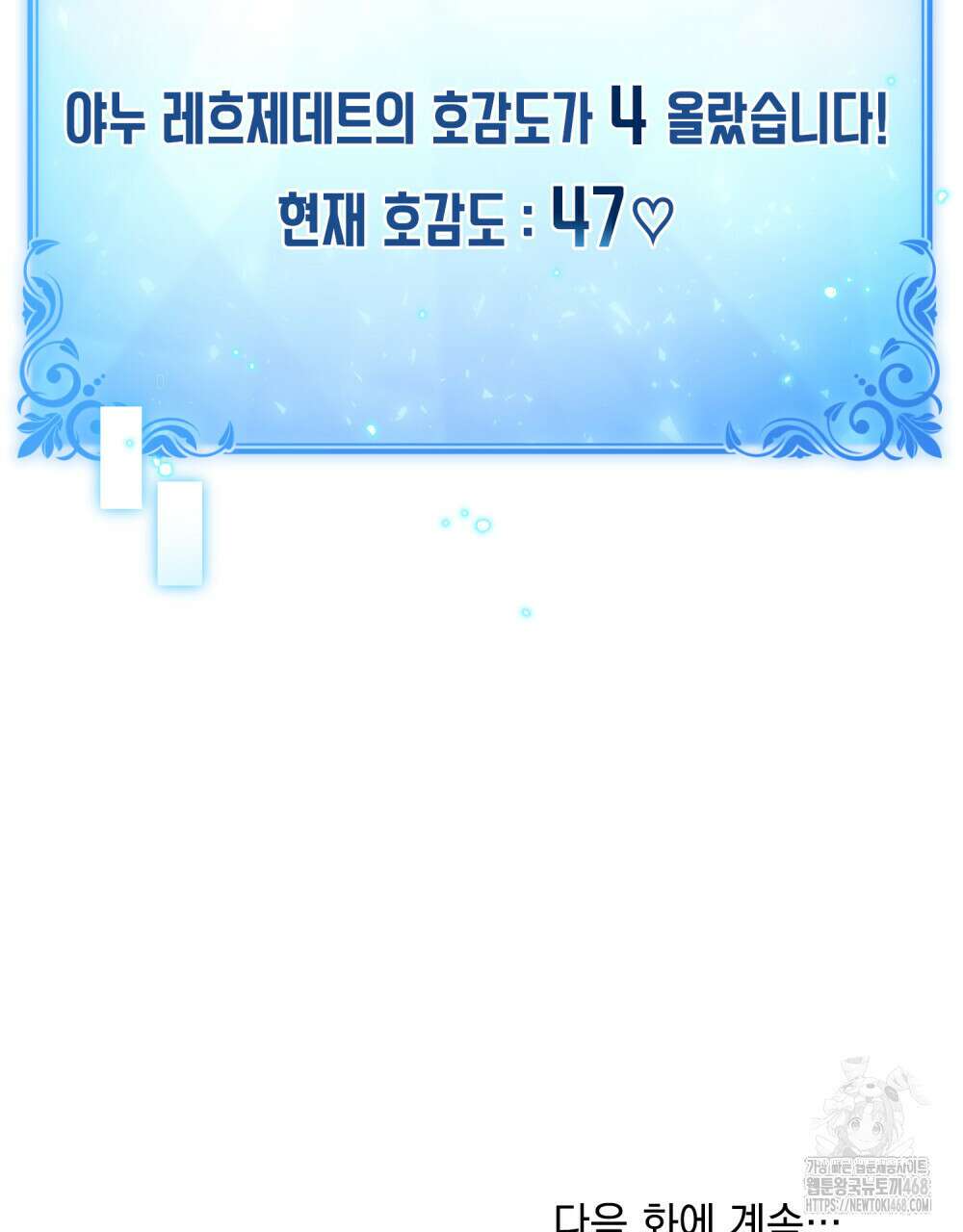 너의 스탯이 보여! 49화 222