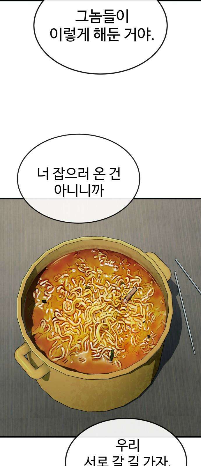 러스트 23화 - 평생 쉬게 해주갔어 5