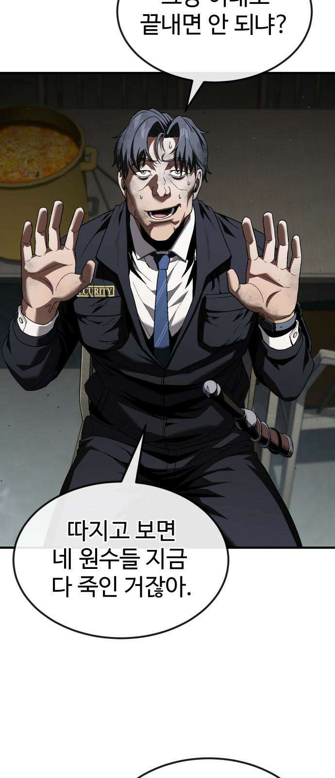 러스트 23화 - 평생 쉬게 해주갔어 16