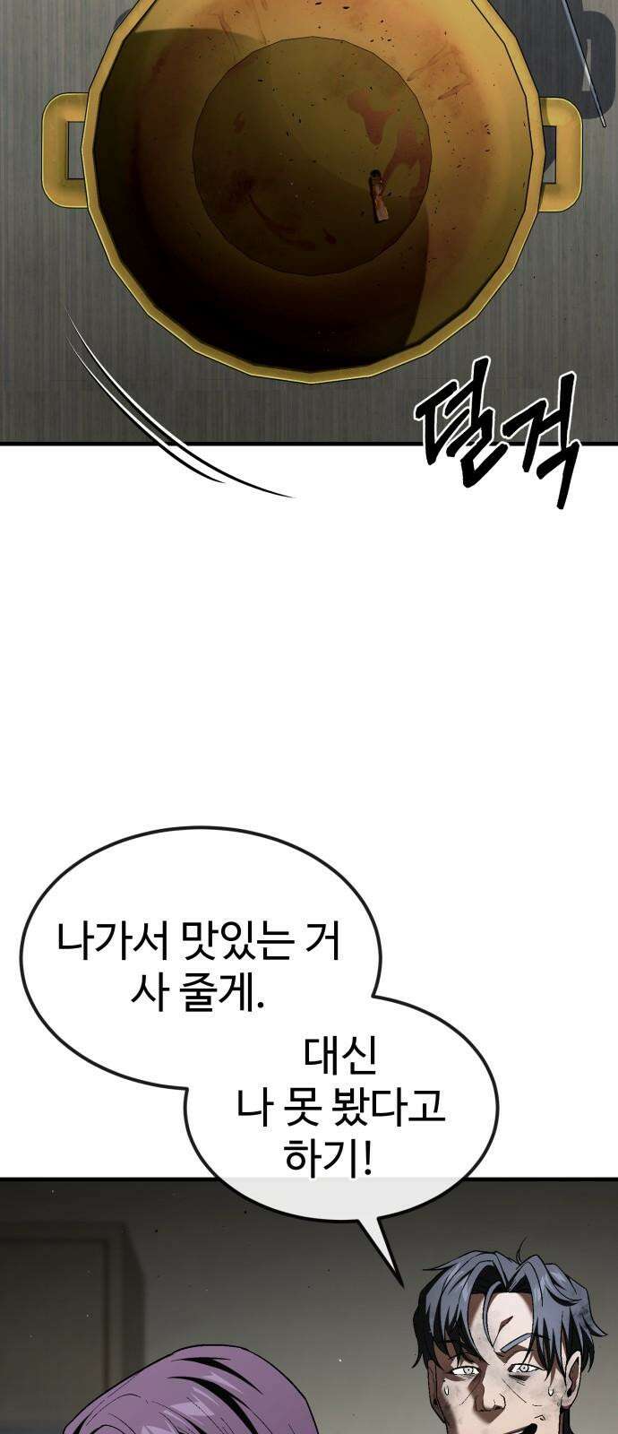 러스트 23화 - 평생 쉬게 해주갔어 20