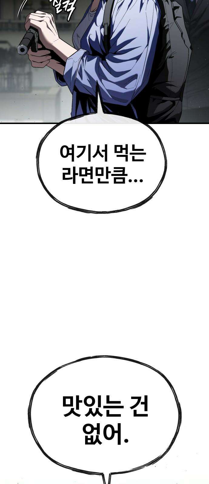 러스트 23화 - 평생 쉬게 해주갔어 22