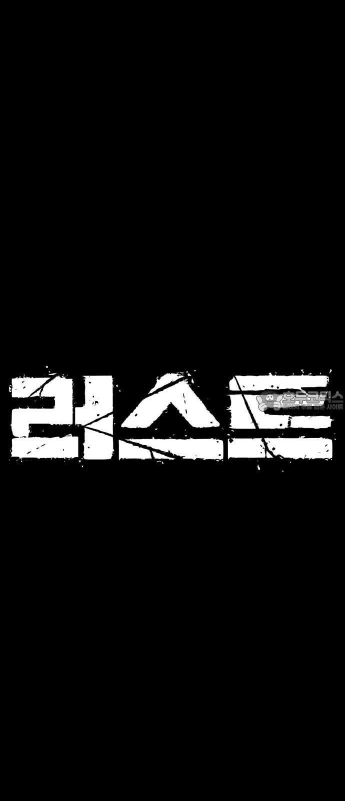 러스트 23화 - 평생 쉬게 해주갔어 24