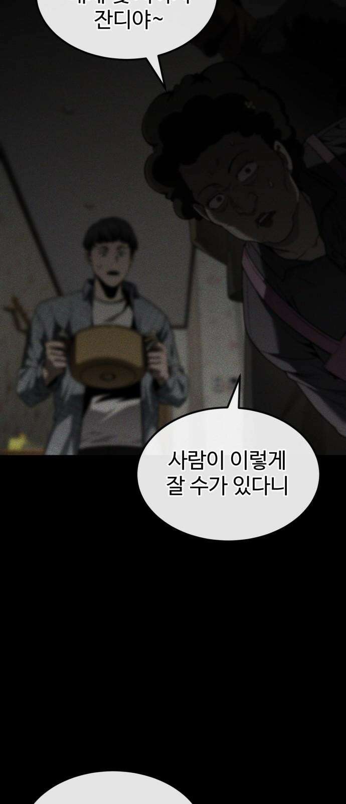 러스트 23화 - 평생 쉬게 해주갔어 32