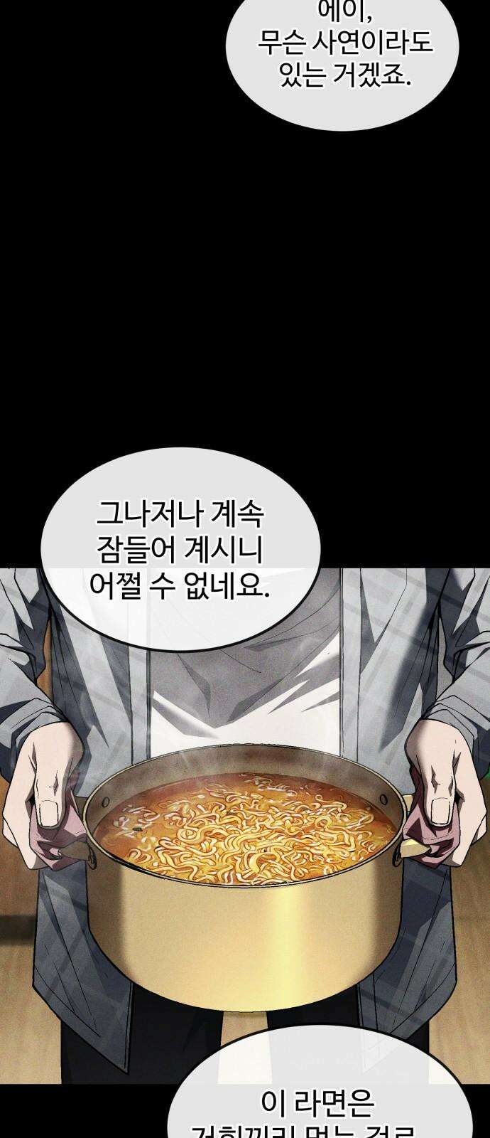 러스트 23화 - 평생 쉬게 해주갔어 35