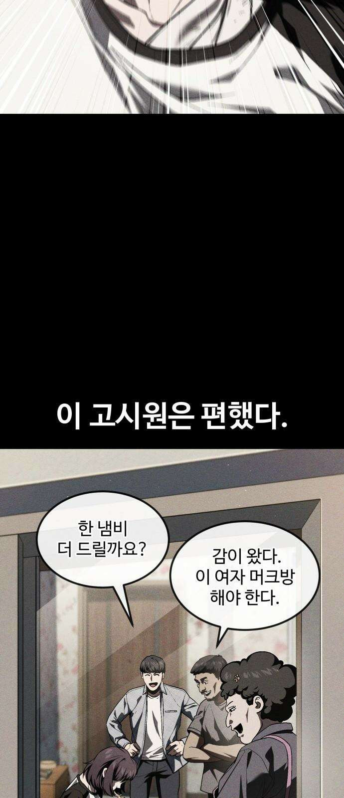 러스트 23화 - 평생 쉬게 해주갔어 37
