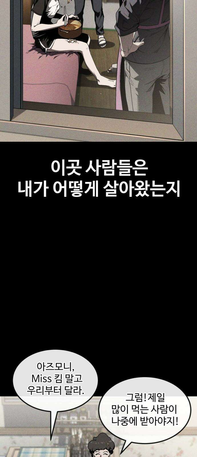 러스트 23화 - 평생 쉬게 해주갔어 38