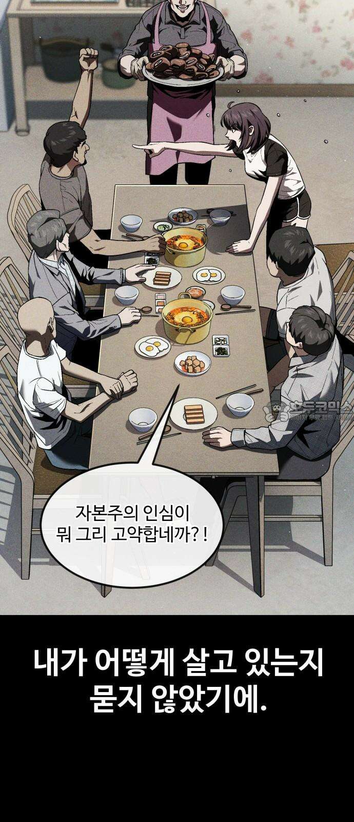 러스트 23화 - 평생 쉬게 해주갔어 39