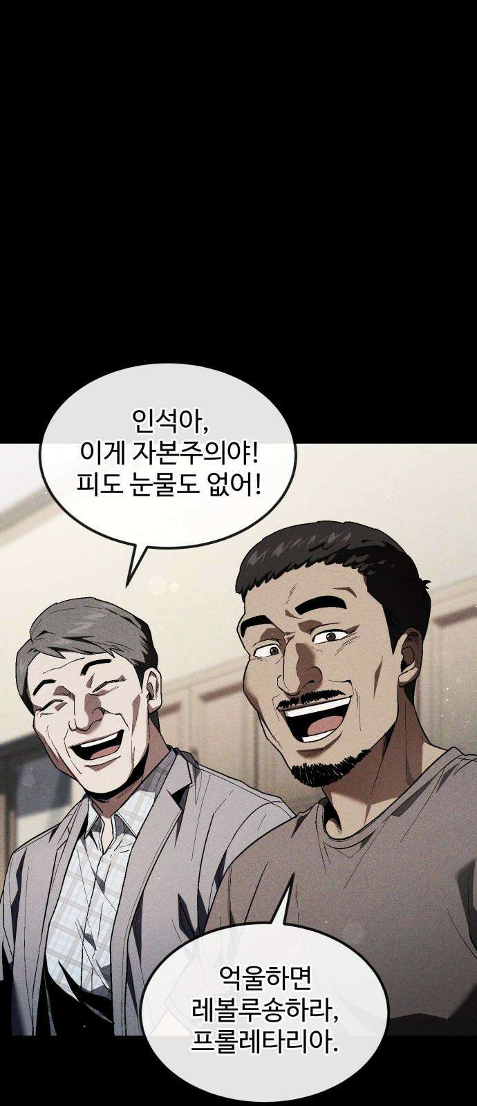 러스트 23화 - 평생 쉬게 해주갔어 40